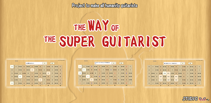 way of superguitarist feature graphic